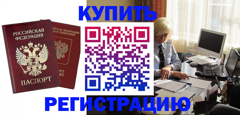 прописка законно в Льгове