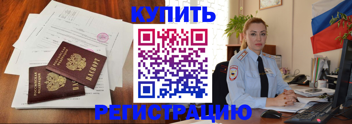 прописка в Льгове