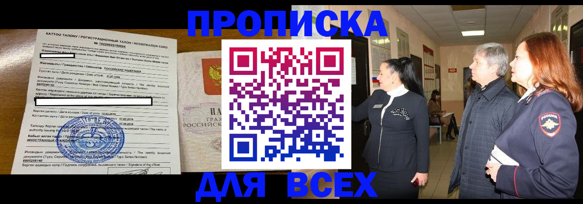 временная регистрация для всех в Льгове